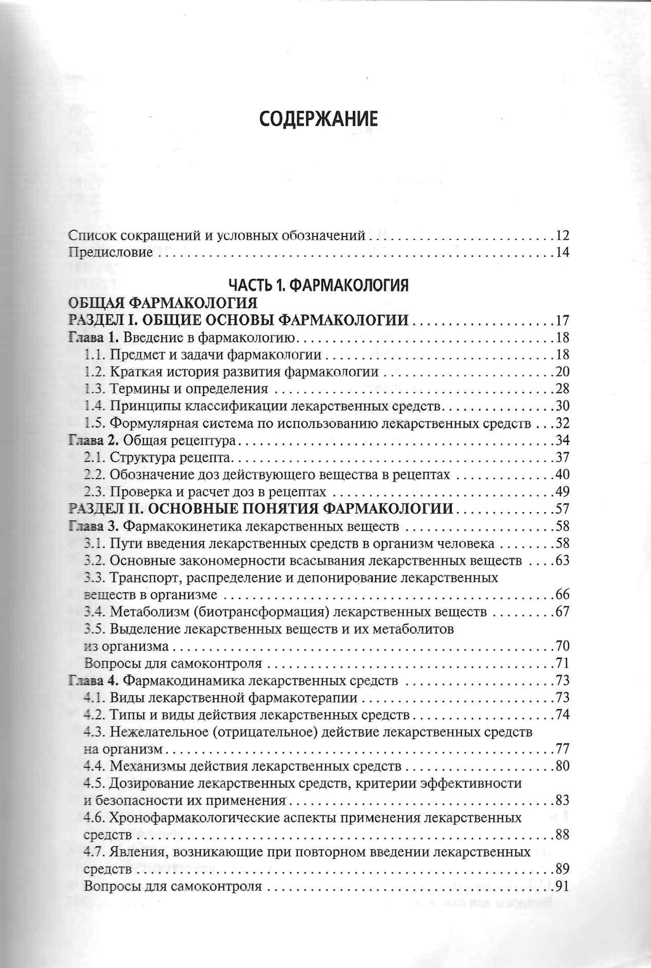 Аляутдин Р.Н., Лекарствоведение | Библиотека ГАПОУ 