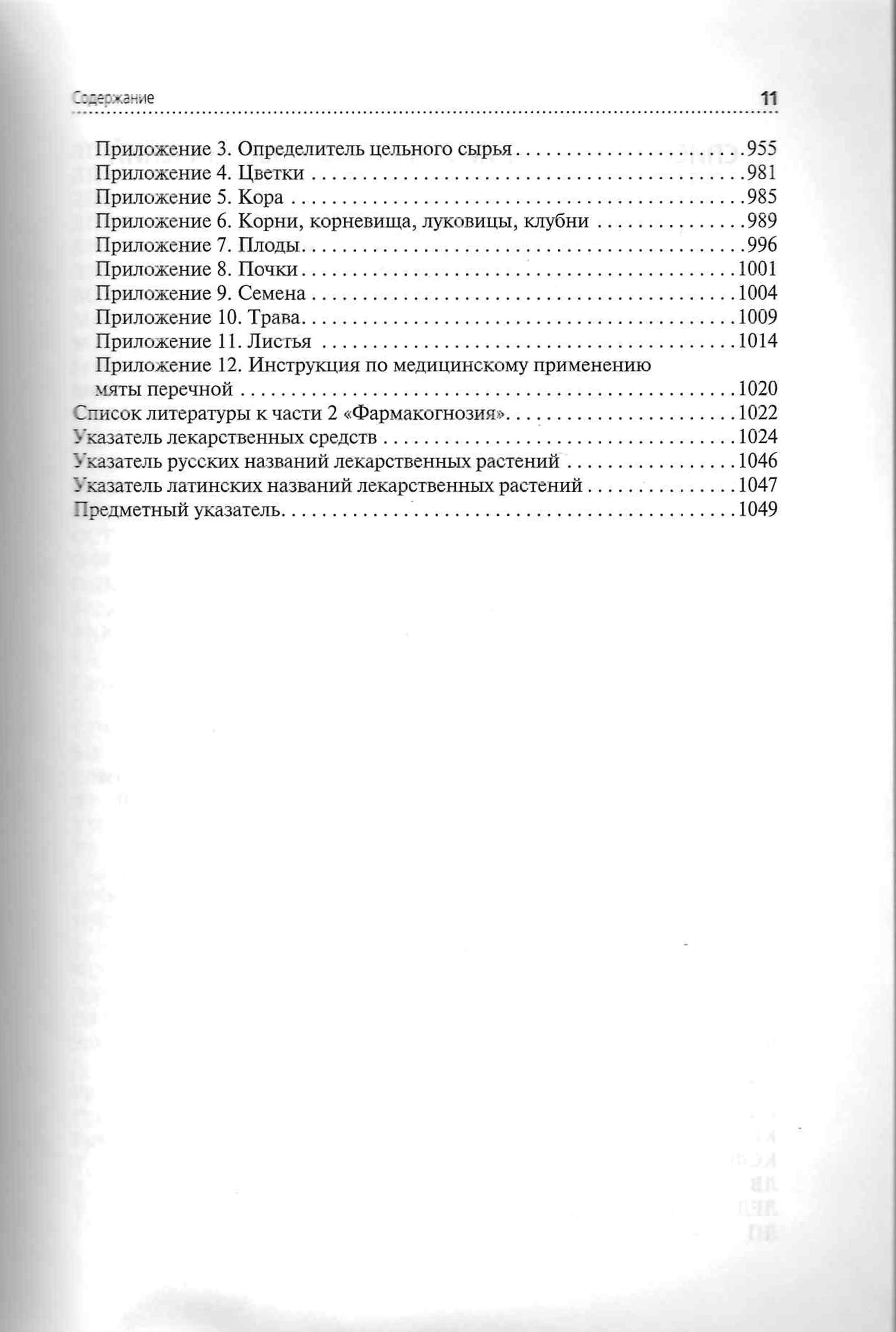 Аляутдин Р.Н., Лекарствоведение | Библиотека ГАПОУ 