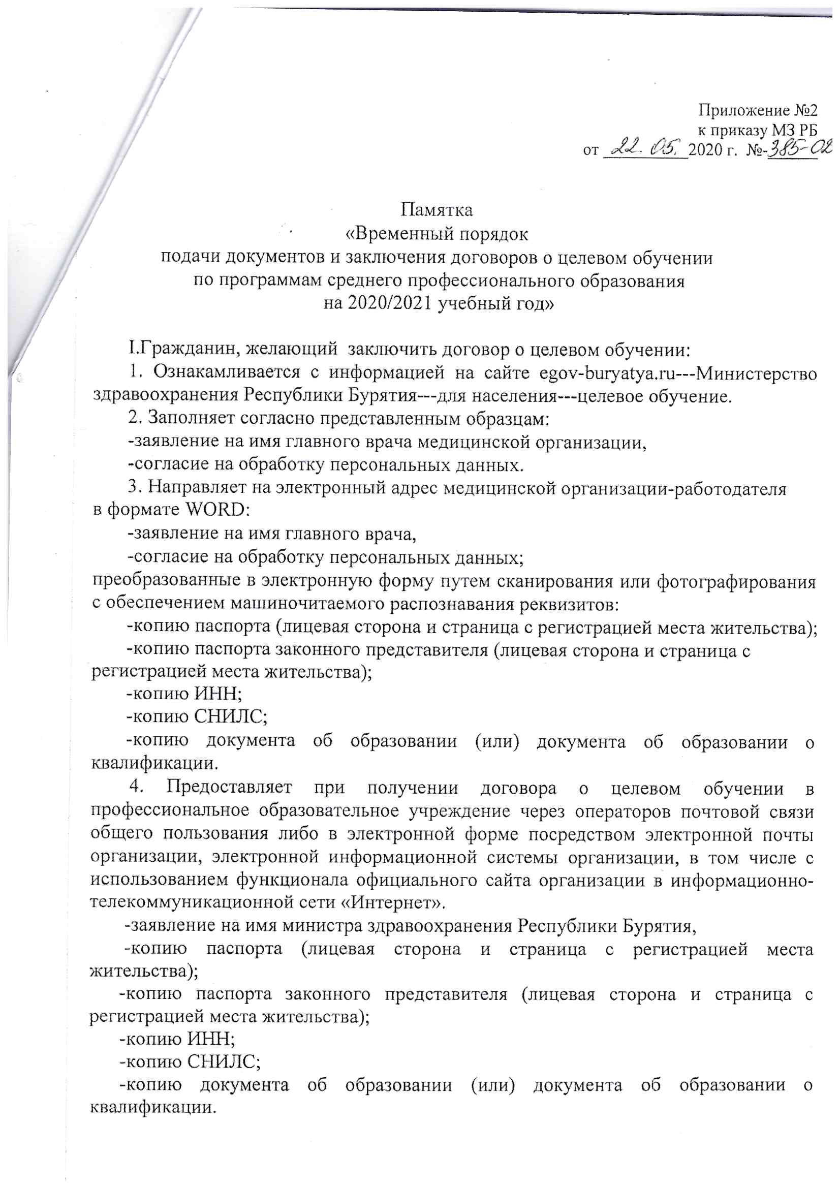 Образец заполнения договора о целевом обучении по образовательной программе