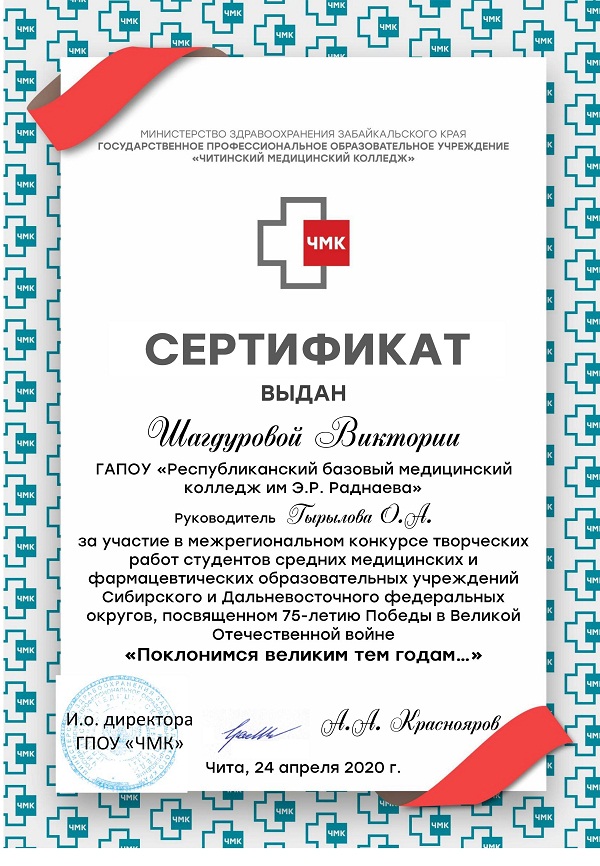 Читинский медицинский колледж дистанционное Читинский медицинский колледж дистанционное