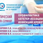 Профилактика инфекций кровотока