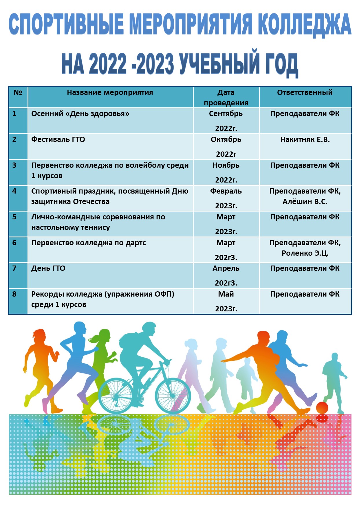 Спортивная секция | 